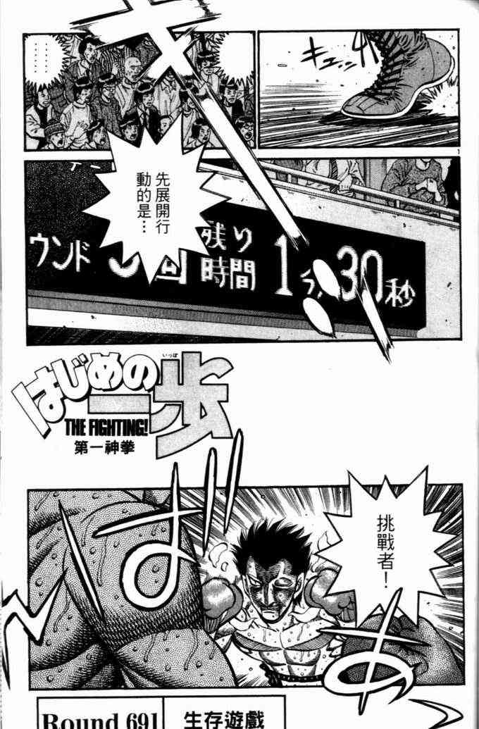 第一神拳 - 第73卷 - 第156张图
