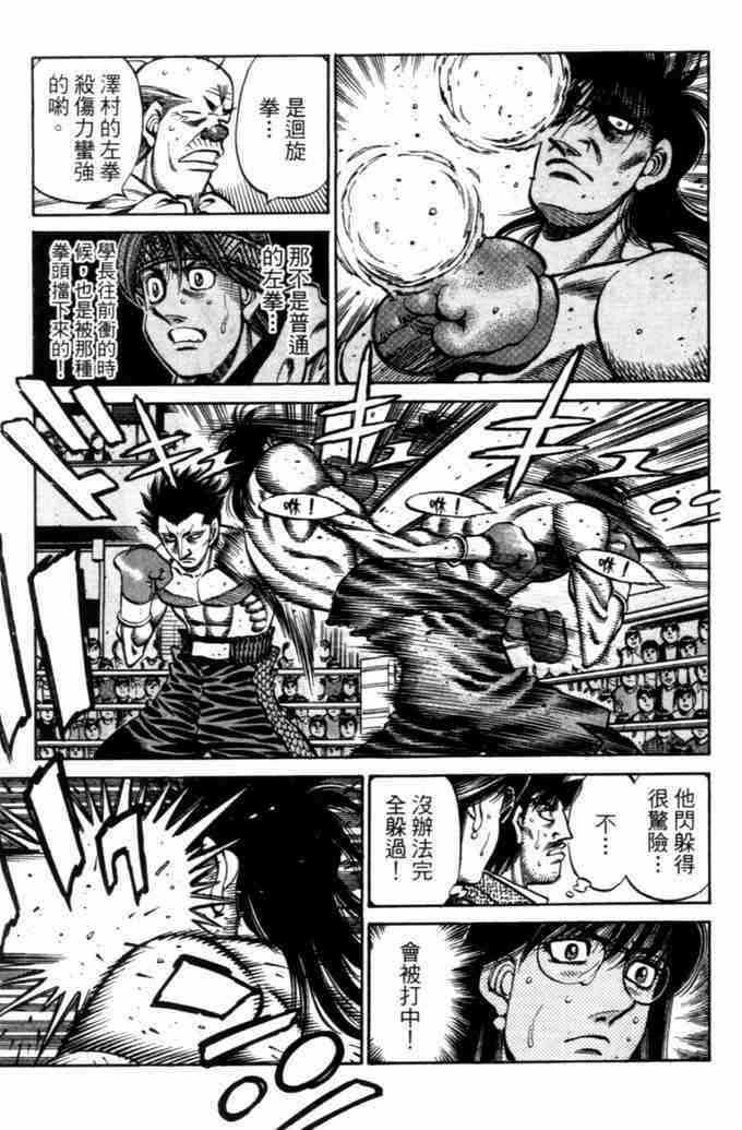 第一神拳 - 第73卷 - 第15张图