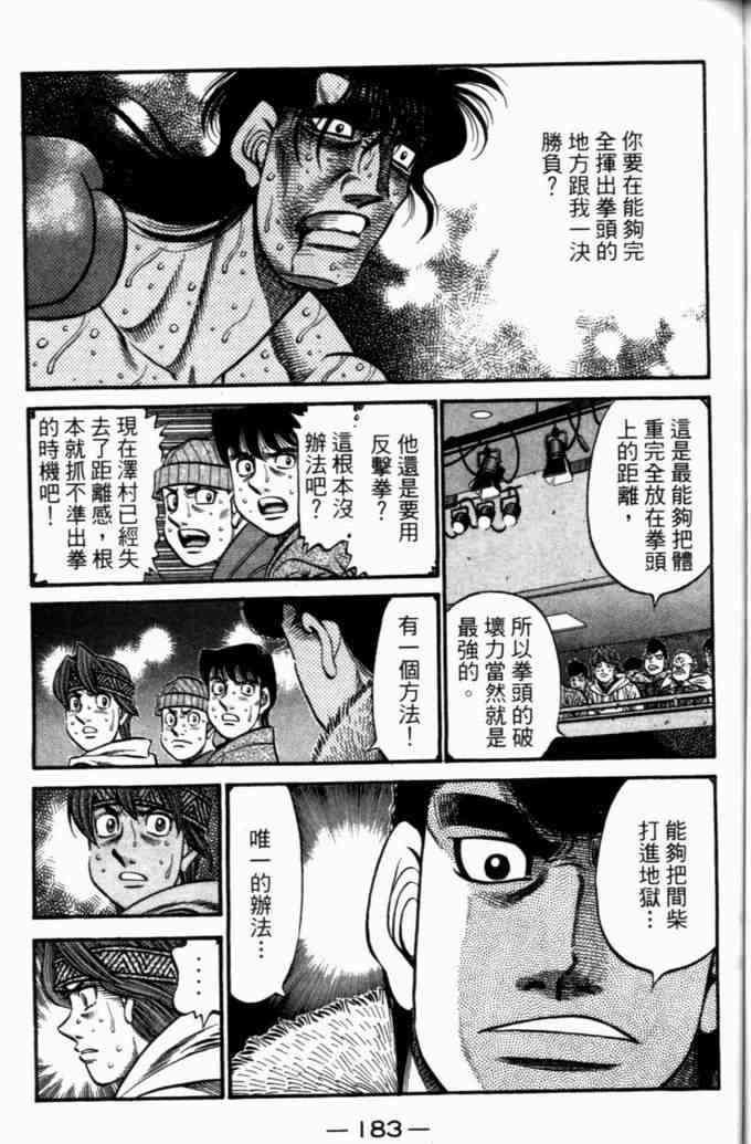 第一神拳 - 第73卷 - 第161张图