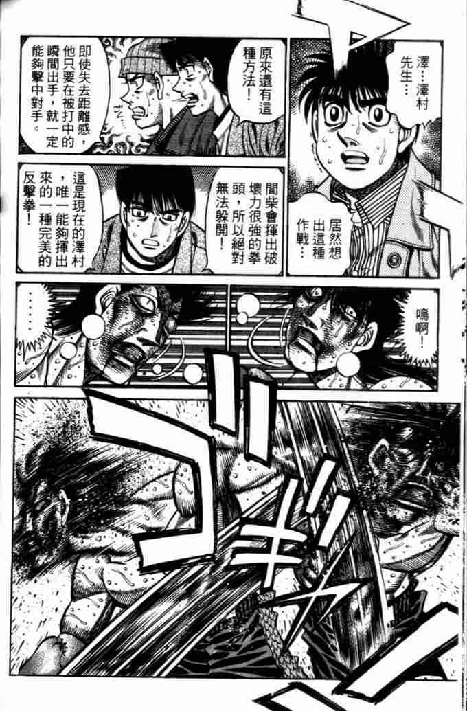 第一神拳 - 第73卷 - 第167张图