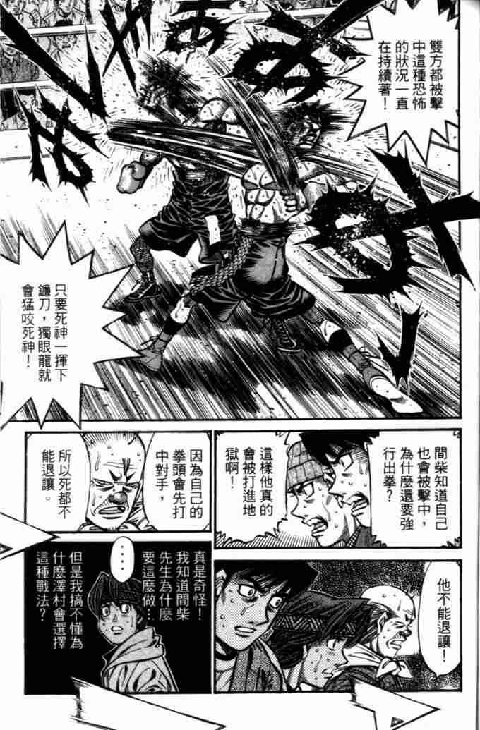 第一神拳 - 第73卷 - 第168张图