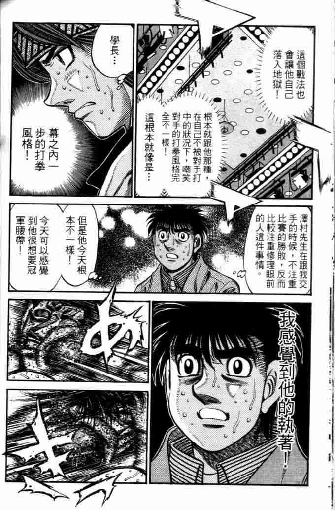 第一神拳 - 第73卷 - 第169张图