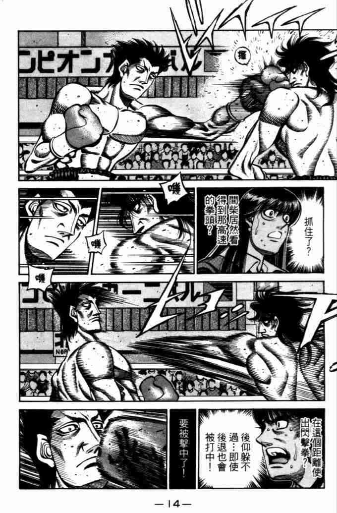 第一神拳 - 第73卷 - 第16张图