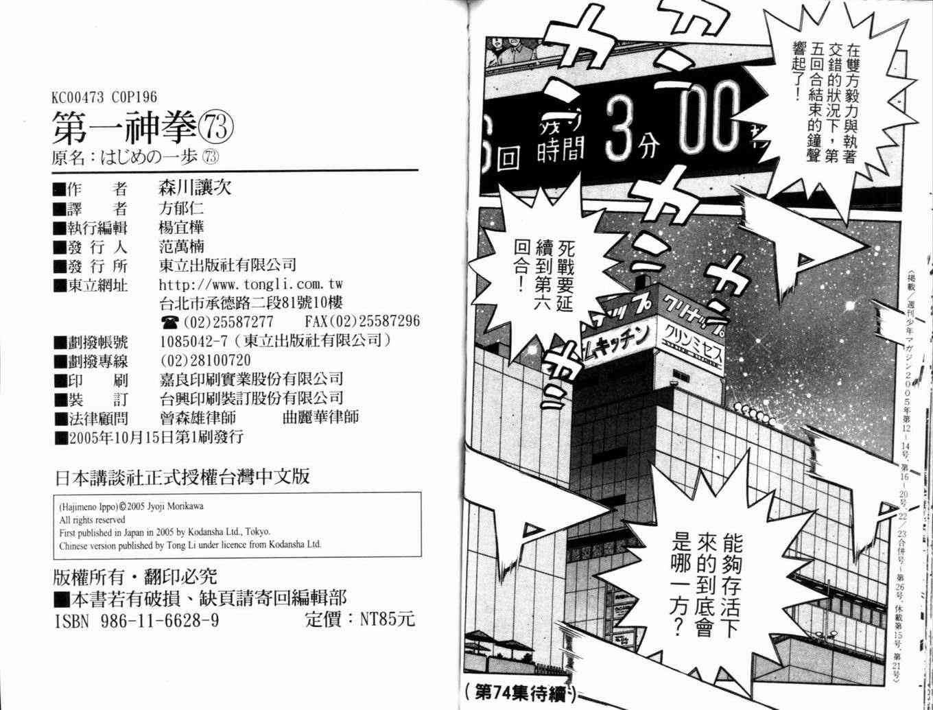 第一神拳 - 第73卷 - 第171张图