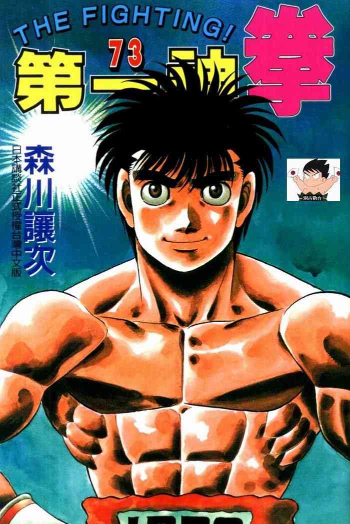 第一神拳 - 第73卷 - 第1张图