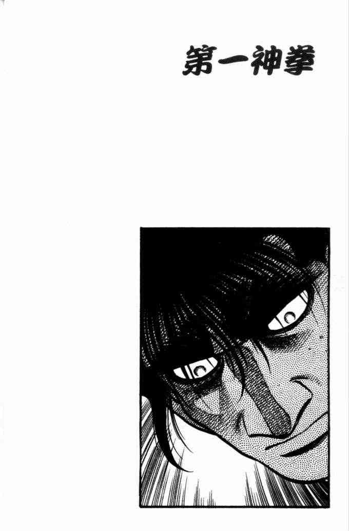第一神拳 - 第73卷 - 第20张图