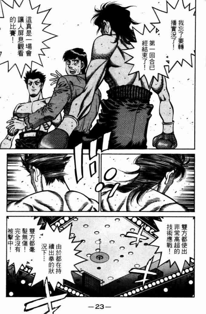 第一神拳 - 第73卷 - 第24张图
