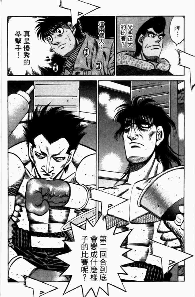 第一神拳 - 第73卷 - 第26张图