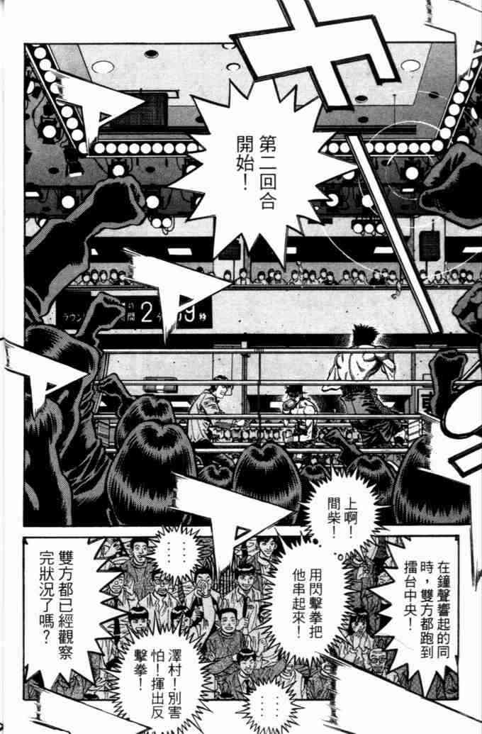 第一神拳 - 第73卷 - 第28张图