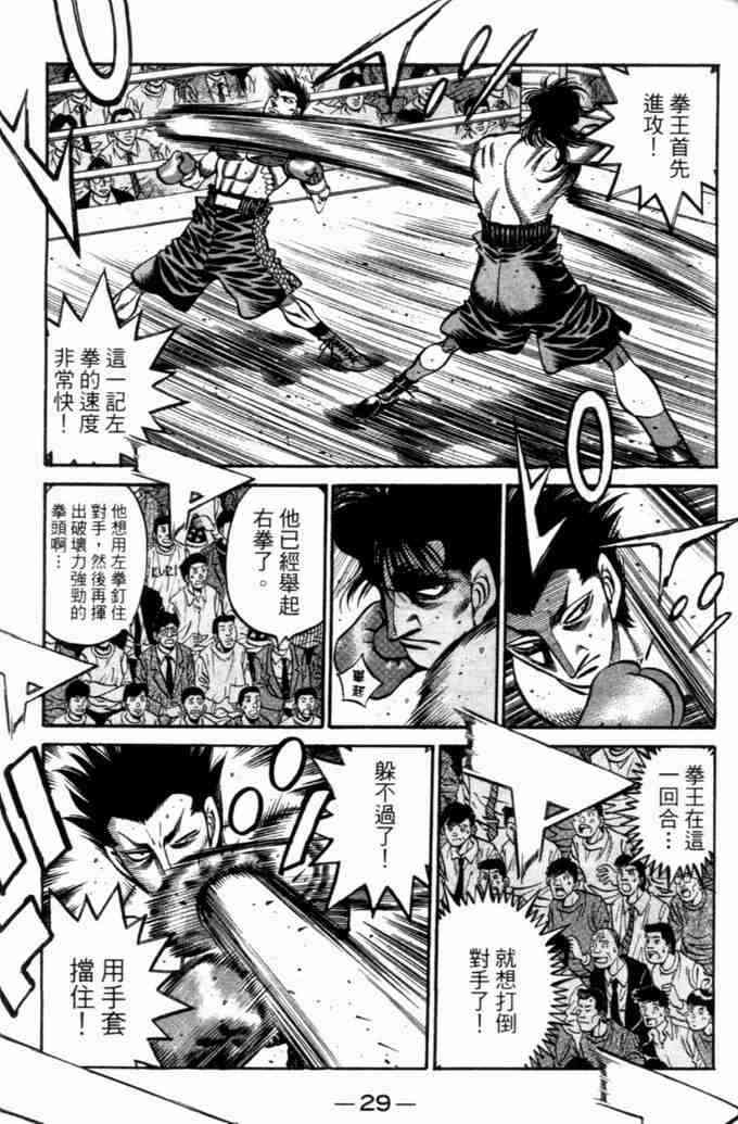 第一神拳 - 第73卷 - 第29张图