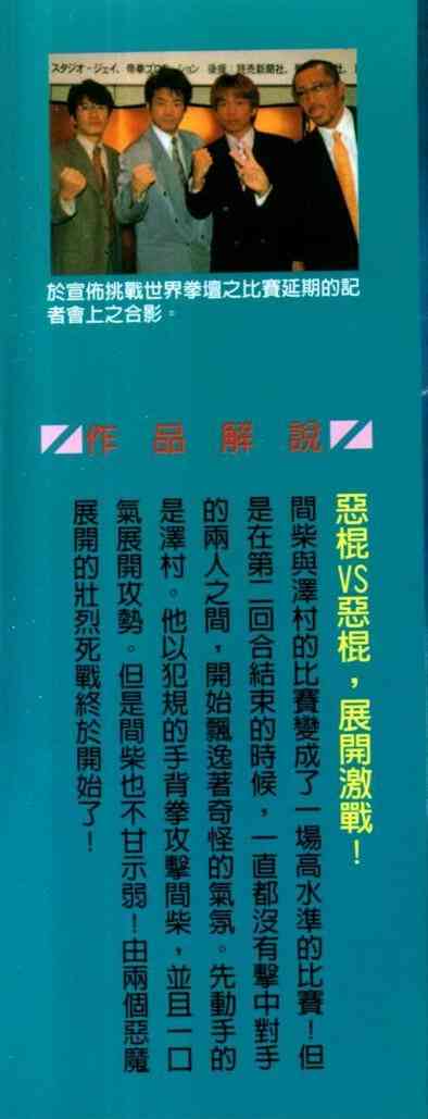 第一神拳 - 第73卷 - 第2张图