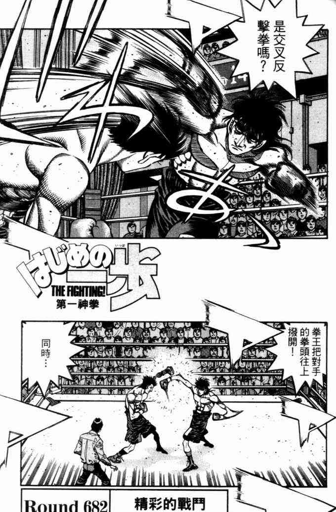 第一神拳 - 第73卷 - 第33张图