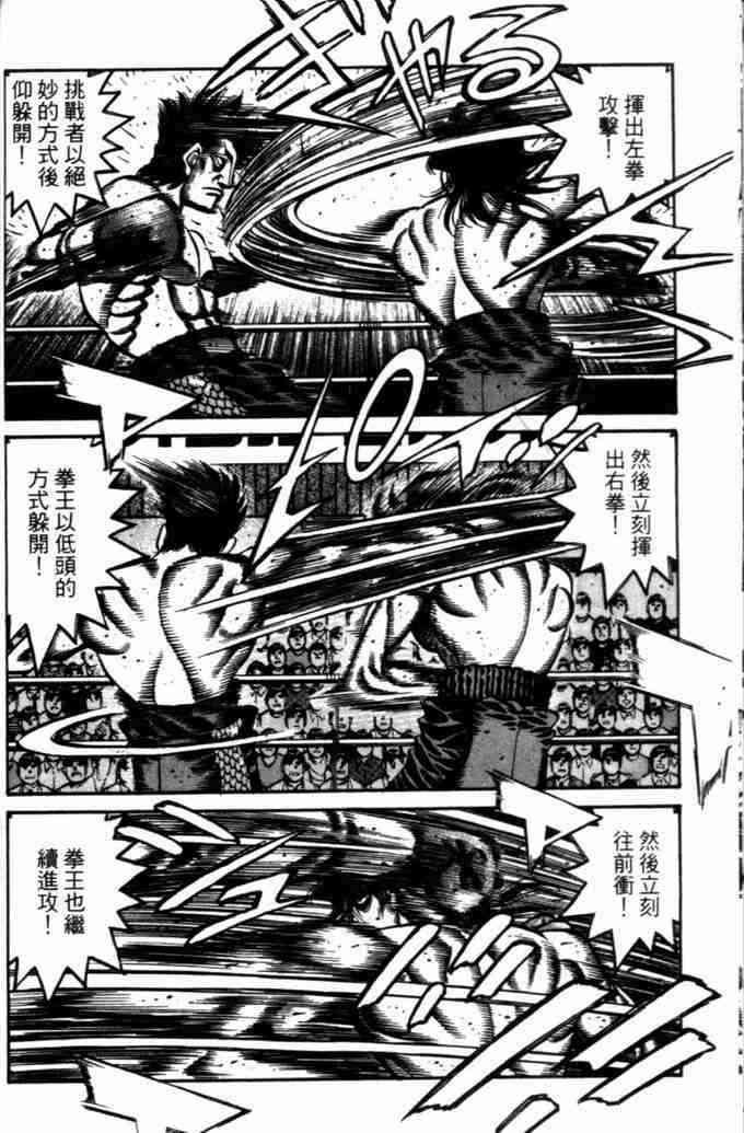 第一神拳 - 第73卷 - 第34张图