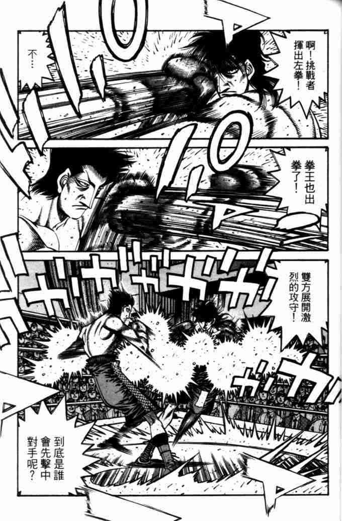 第一神拳 - 第73卷 - 第35张图