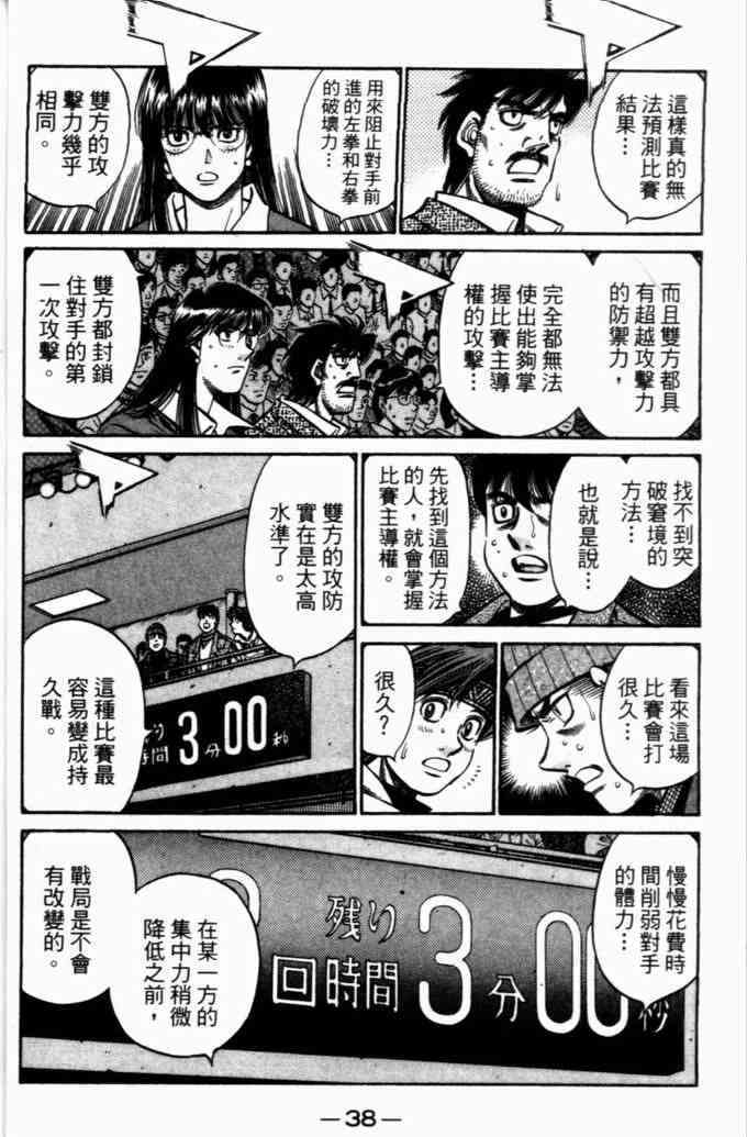 第一神拳 - 第73卷 - 第38张图