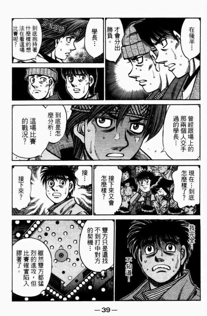 第一神拳 - 第73卷 - 第39张图