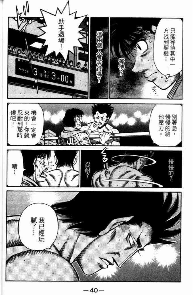 第一神拳 - 第73卷 - 第40张图