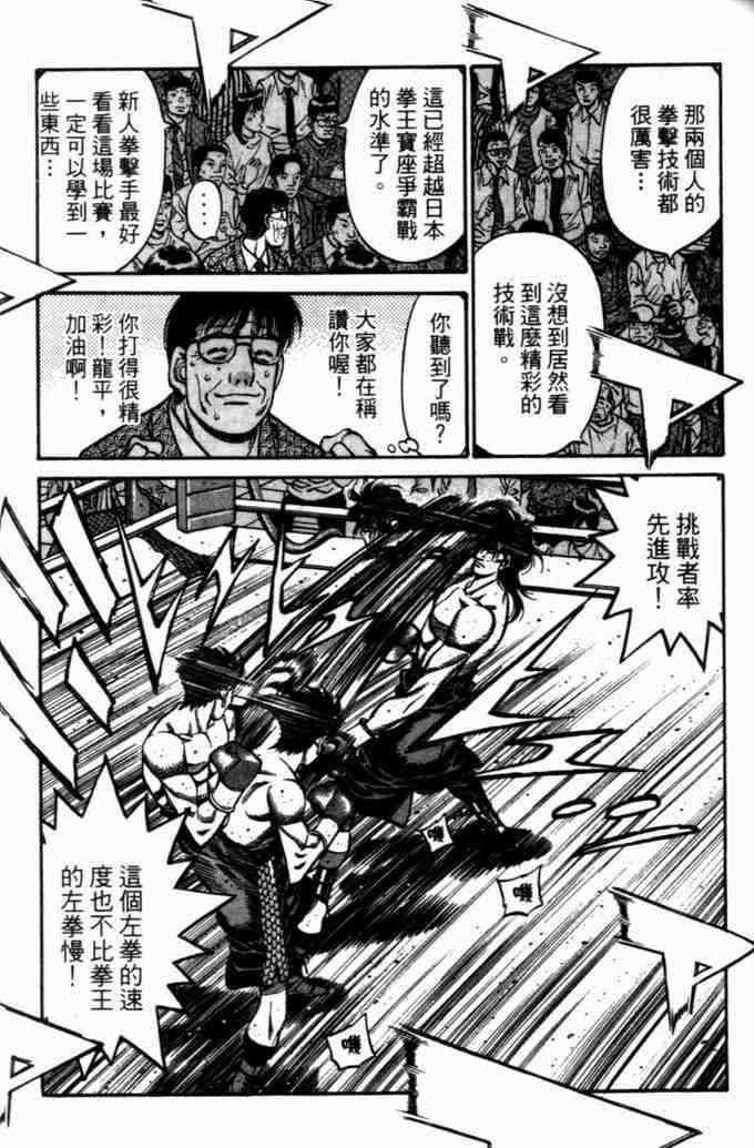 第一神拳 - 第73卷 - 第43张图