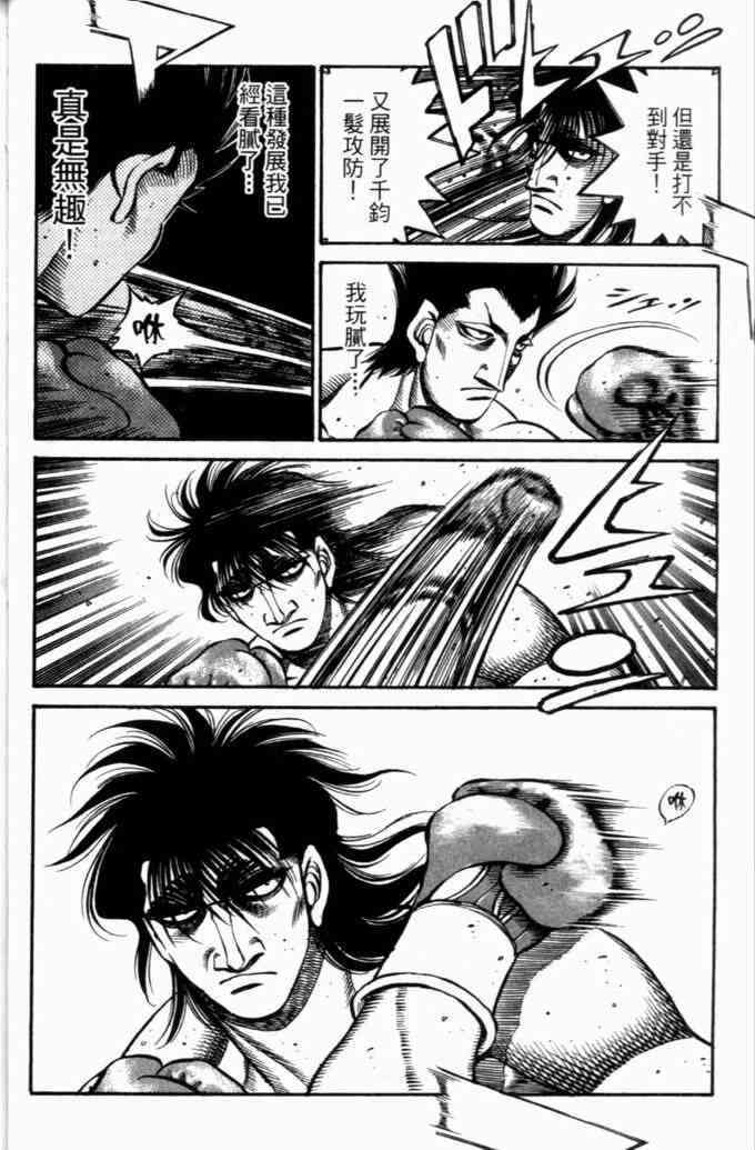 第一神拳 - 第73卷 - 第44张图