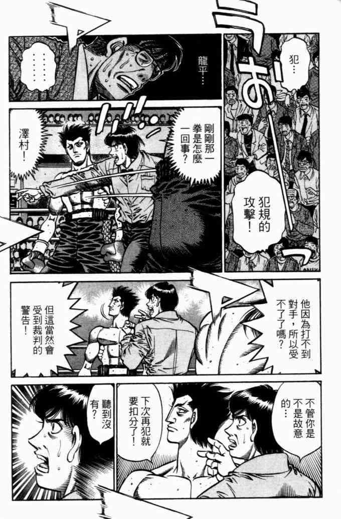 第一神拳 - 第73卷 - 第49张图
