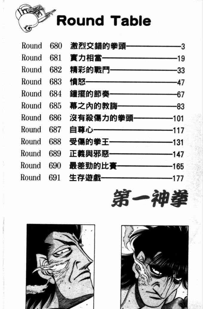 第一神拳 - 第73卷 - 第4张图