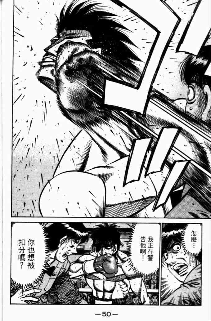 第一神拳 - 第73卷 - 第50张图