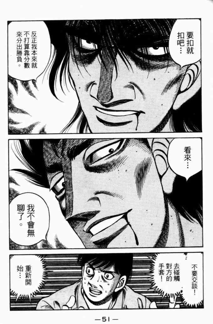 第一神拳 - 第73卷 - 第51张图