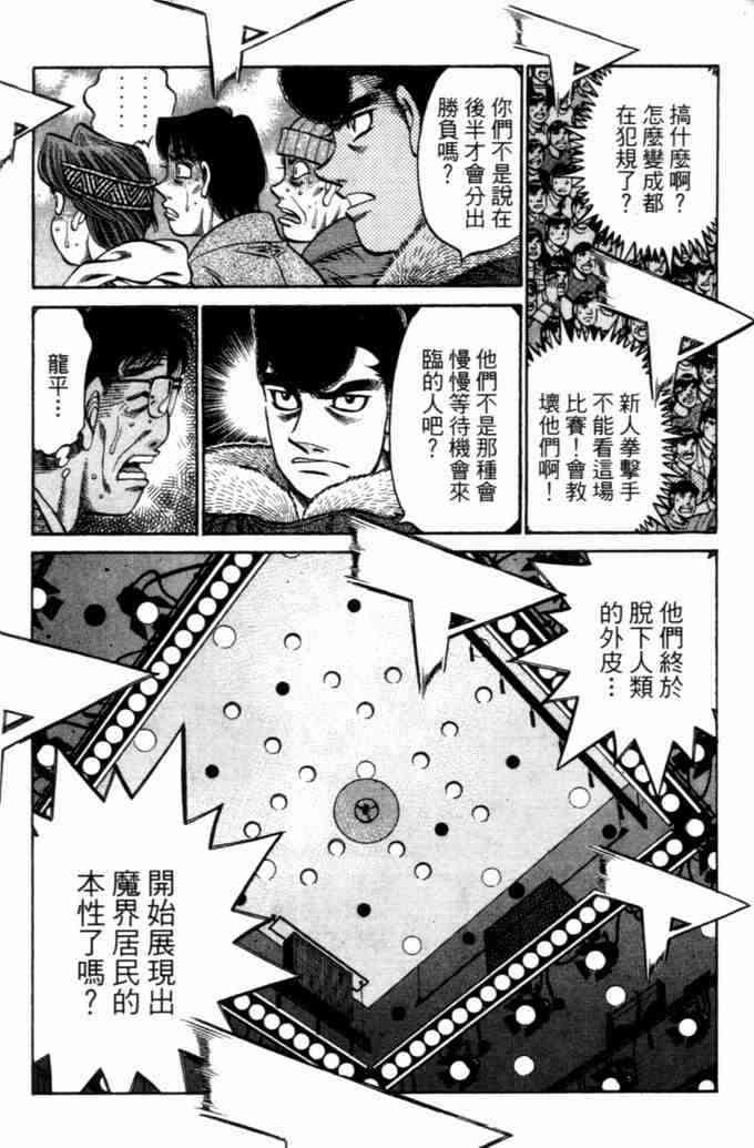 第一神拳 - 第73卷 - 第53张图