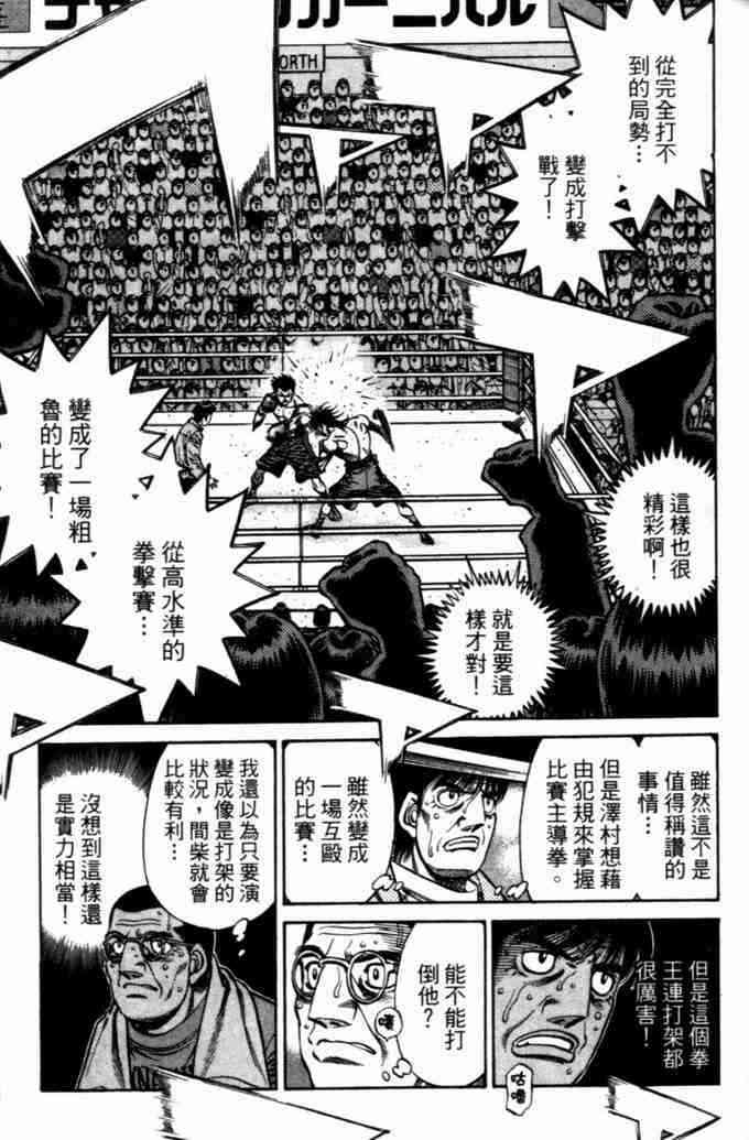 第一神拳 - 第73卷 - 第59张图