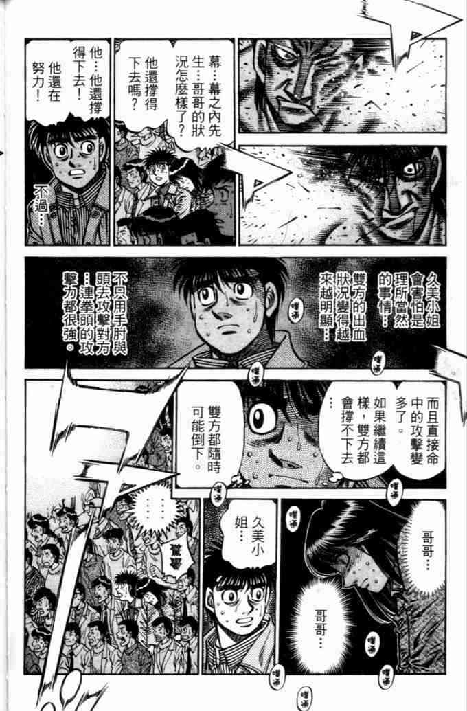 第一神拳 - 第73卷 - 第60张图