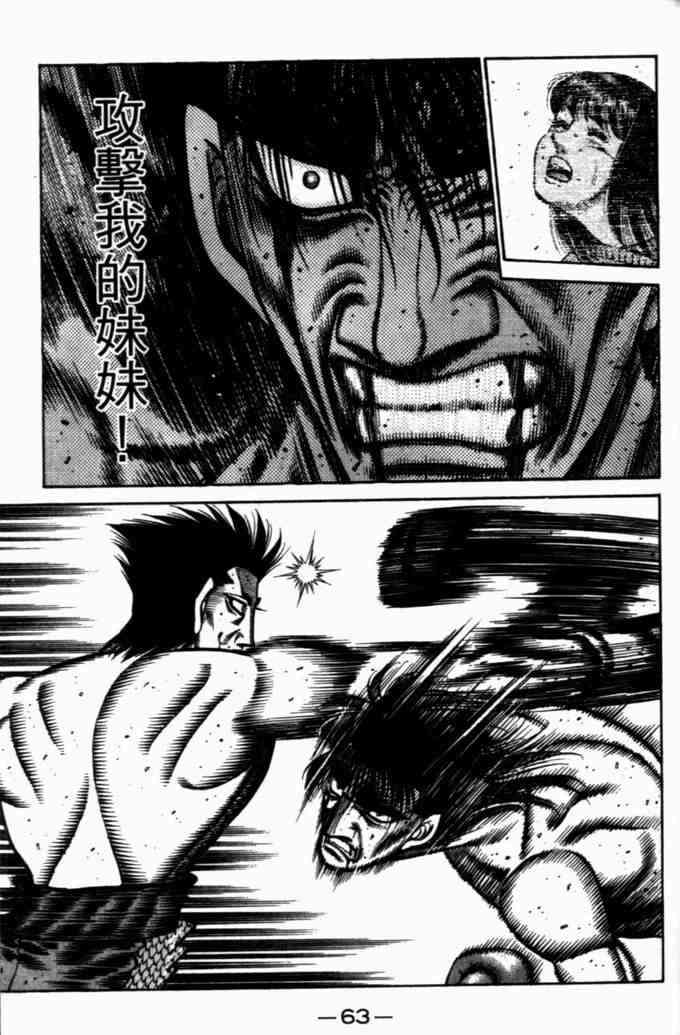 第一神拳 - 第73卷 - 第63张图