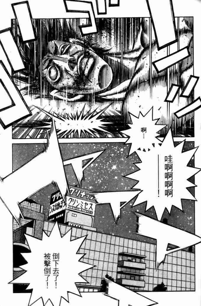 第一神拳 - 第73卷 - 第65张图