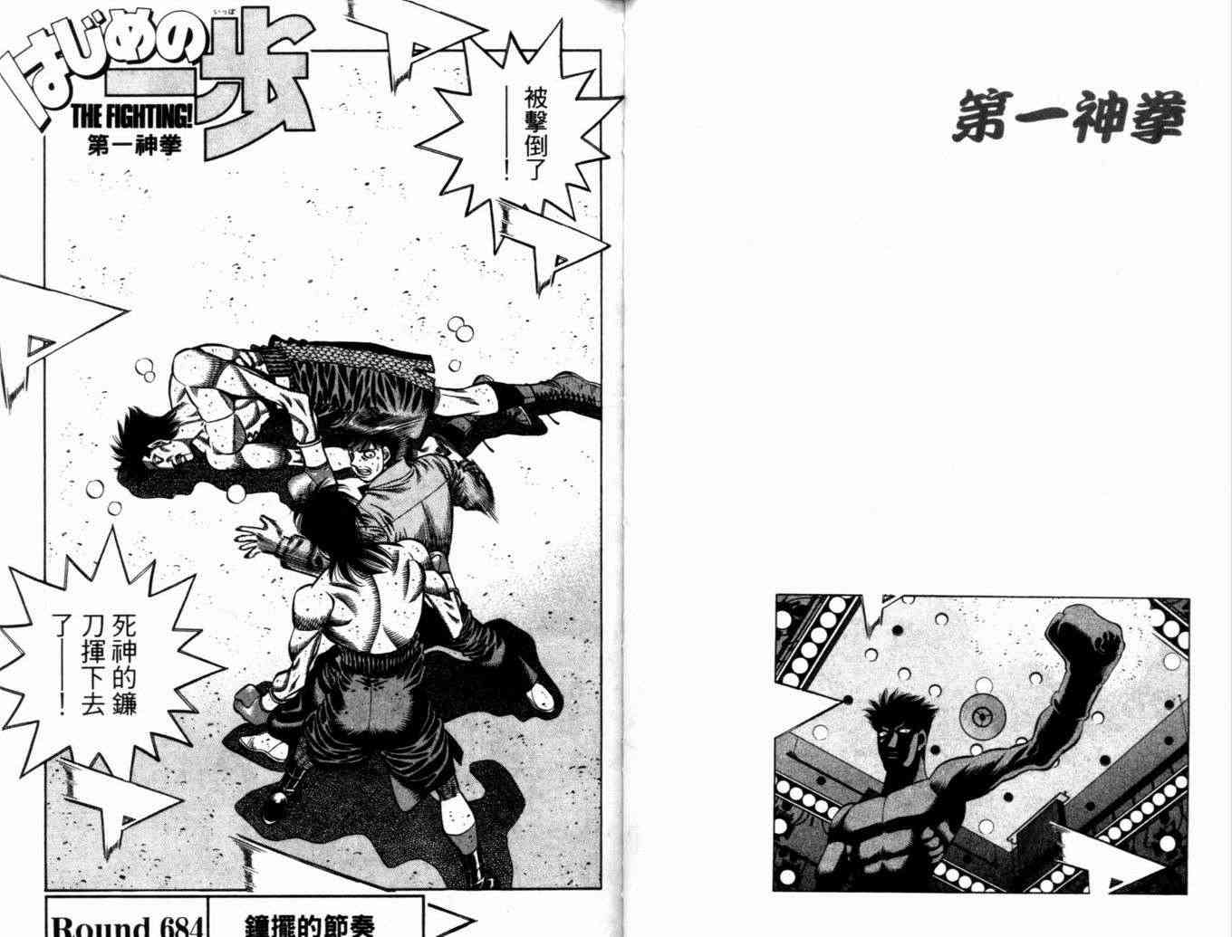 第一神拳 - 第73卷 - 第66张图