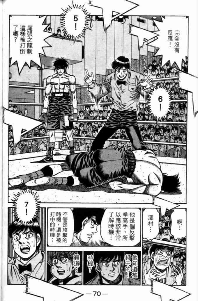 第一神拳 - 第73卷 - 第68张图