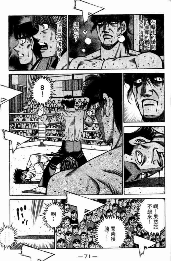 第一神拳 - 第73卷 - 第69张图