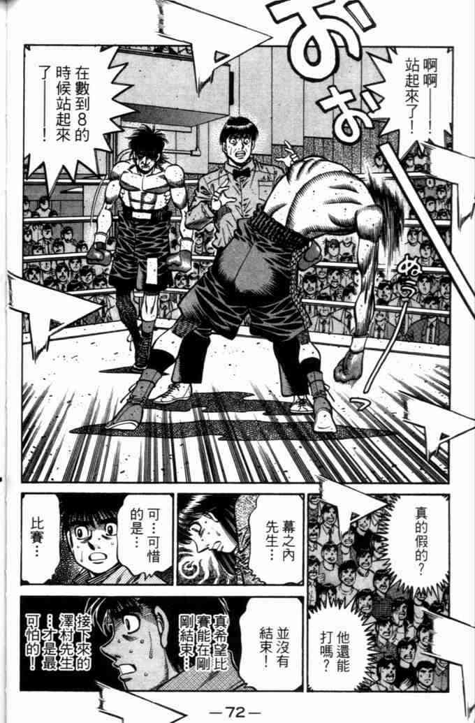 第一神拳 - 第73卷 - 第70张图