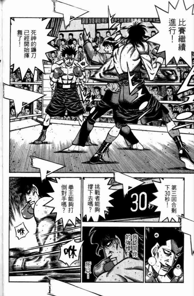 第一神拳 - 第73卷 - 第72张图