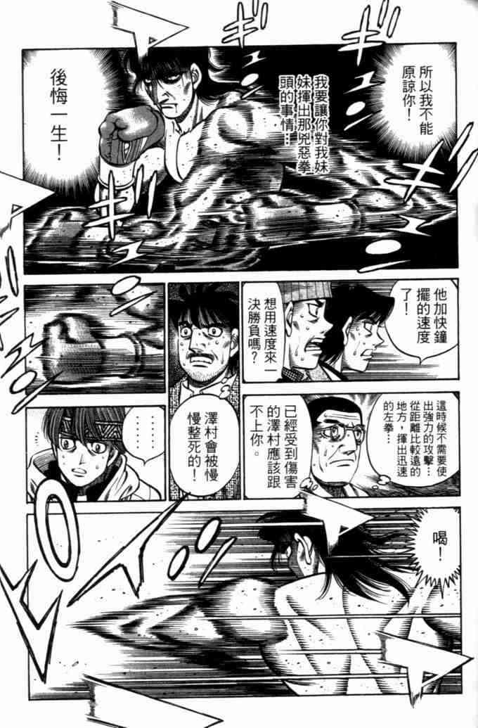 第一神拳 - 第73卷 - 第73张图