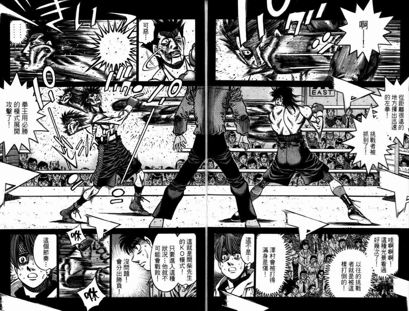 第一神拳 - 第73卷 - 第74张图