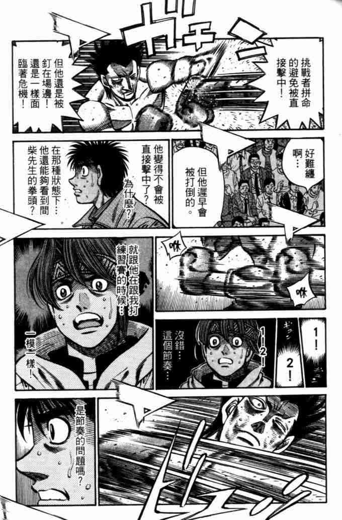 第一神拳 - 第73卷 - 第76张图