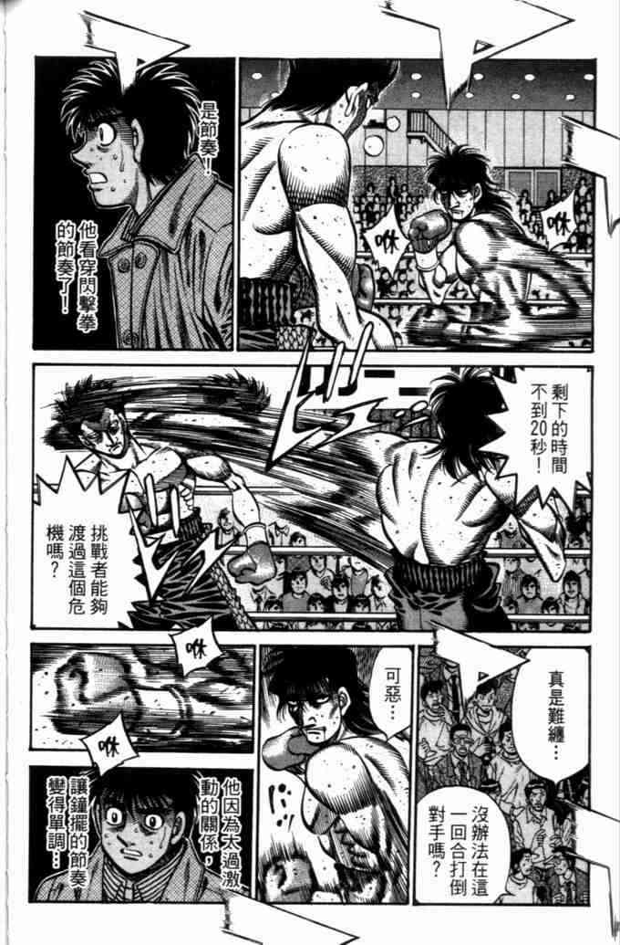 第一神拳 - 第73卷 - 第77张图