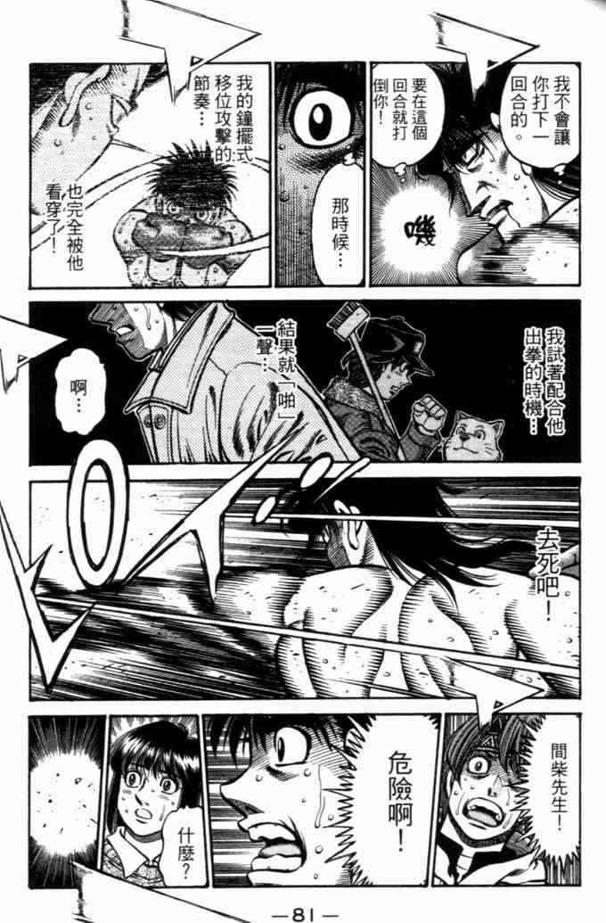 第一神拳 - 第73卷 - 第78张图