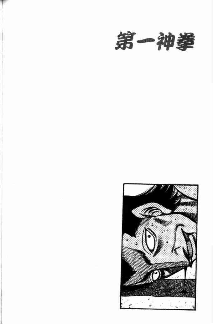 第一神拳 - 第73卷 - 第79张图