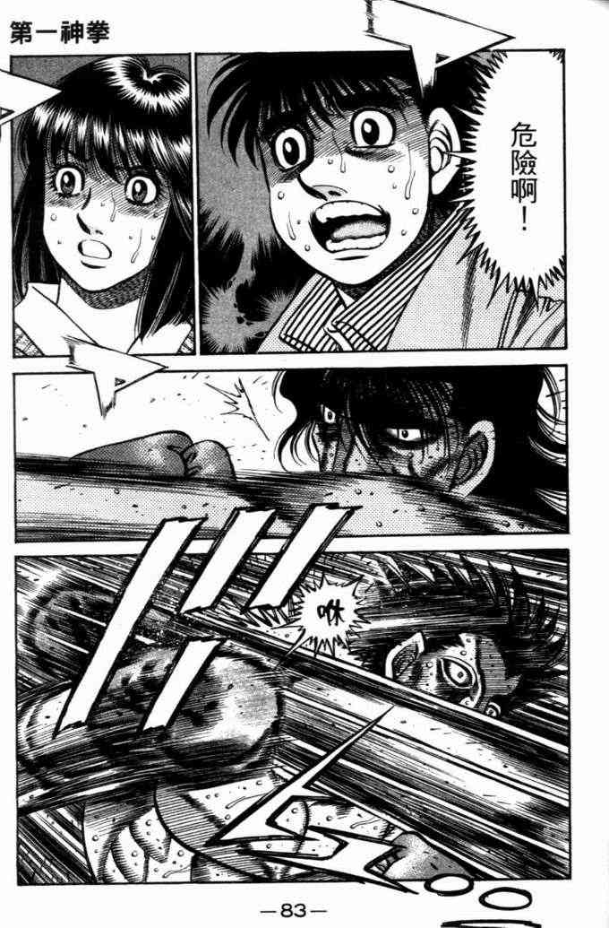 第一神拳 - 第73卷 - 第80张图