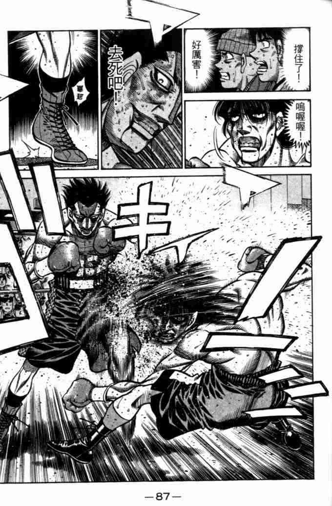 第一神拳 - 第73卷 - 第83张图