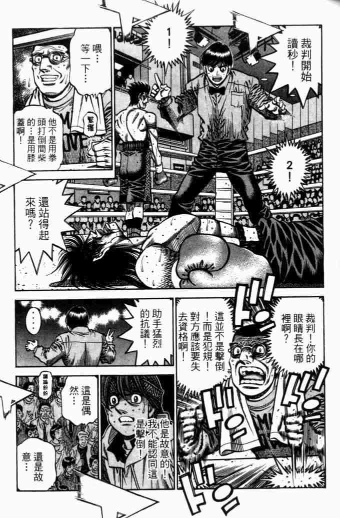 第一神拳 - 第73卷 - 第85张图