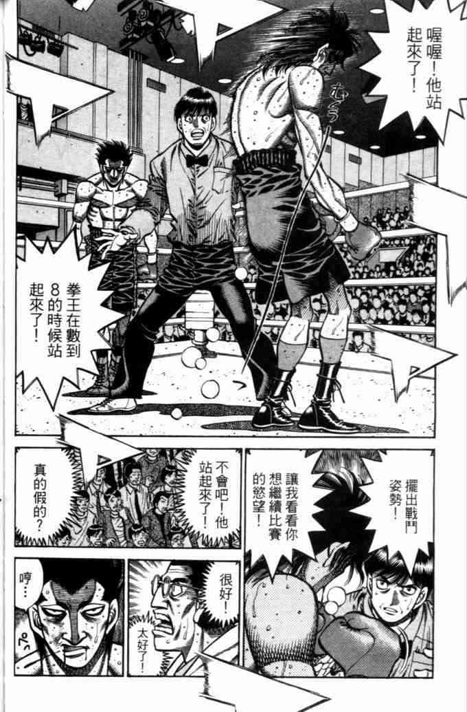 第一神拳 - 第73卷 - 第87张图