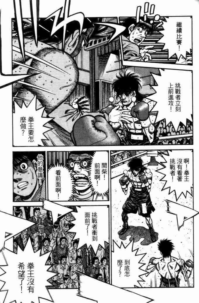 第一神拳 - 第73卷 - 第88张图