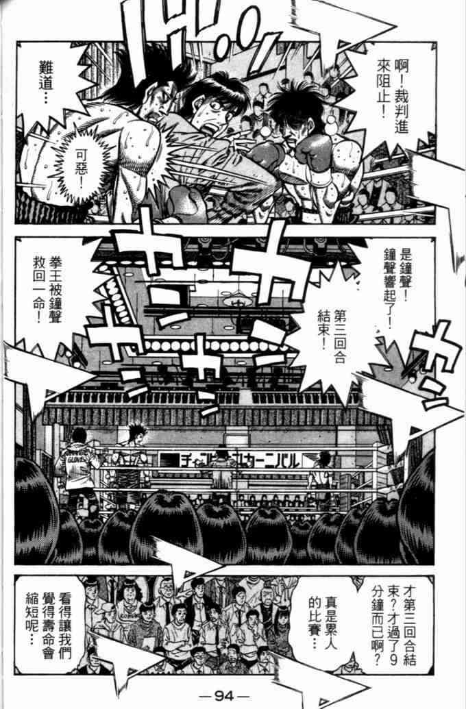 第一神拳 - 第73卷 - 第89张图