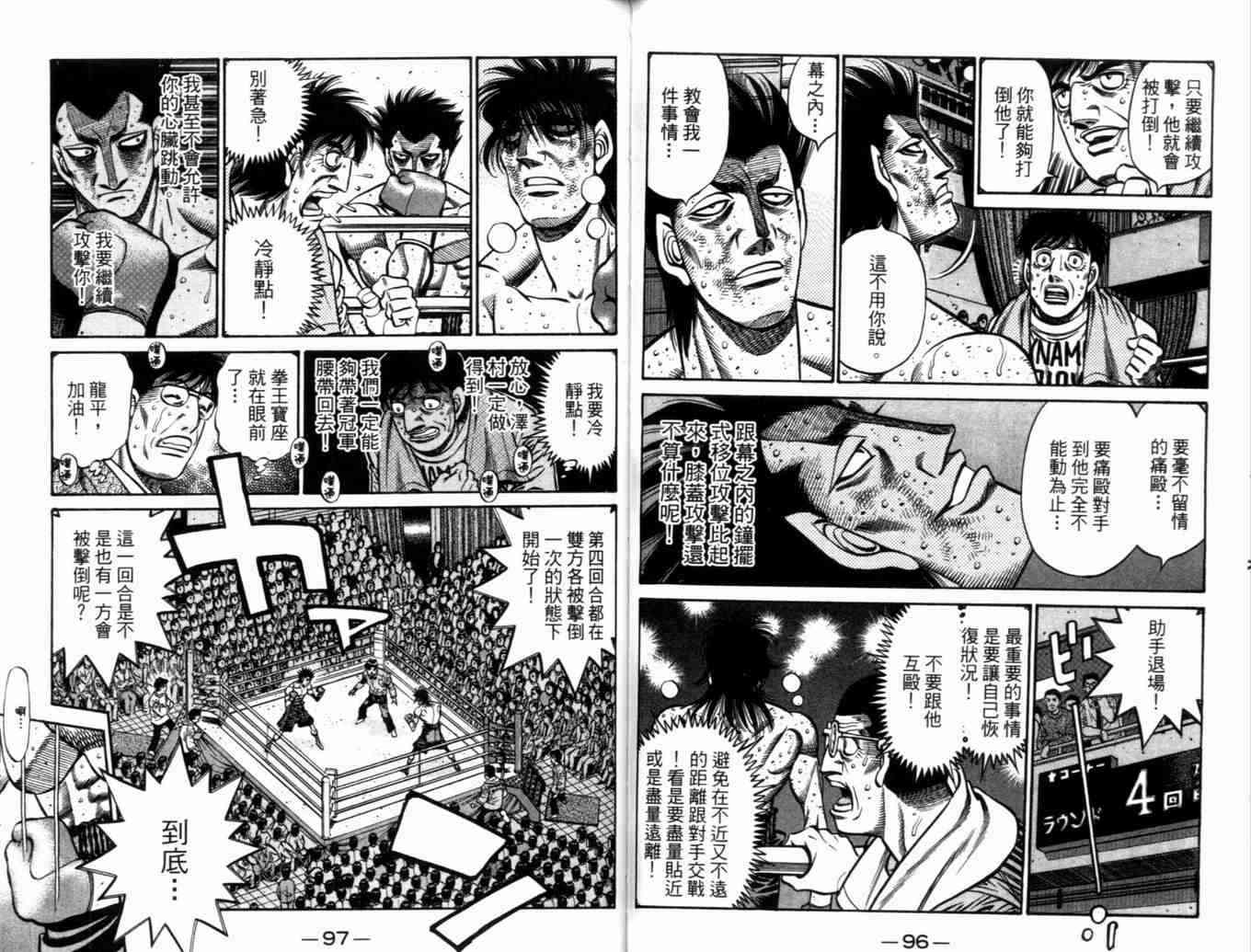 第一神拳 - 第73卷 - 第91张图